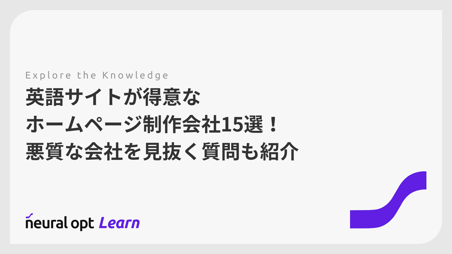 英語サイト制作会社15選